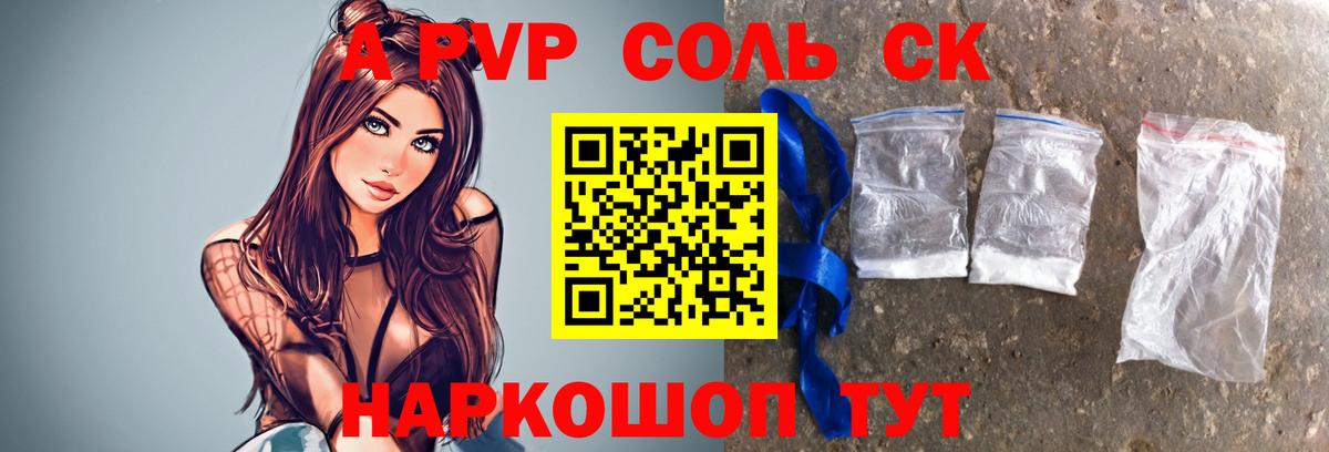 Alpha-PVP Соль  Alfa_PVP СК КРИС  A-PVP  A-PVP VHQ  Вход с VPN  Верхняя Пышма 