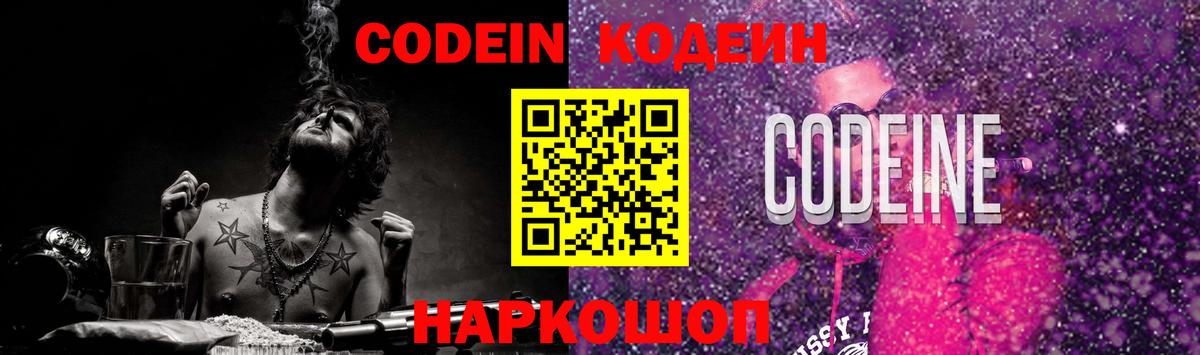 Верхняя Пышма  Кодеин напиток Lean (лин)  Кодеин Purple Drank  Вход с VPN 
