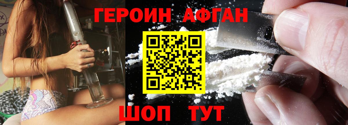 Героин Афган  Вход с VPN  Верхняя Пышма 