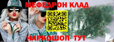 мяу мяу кристалл Брянск