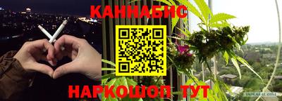 каннабис Братск